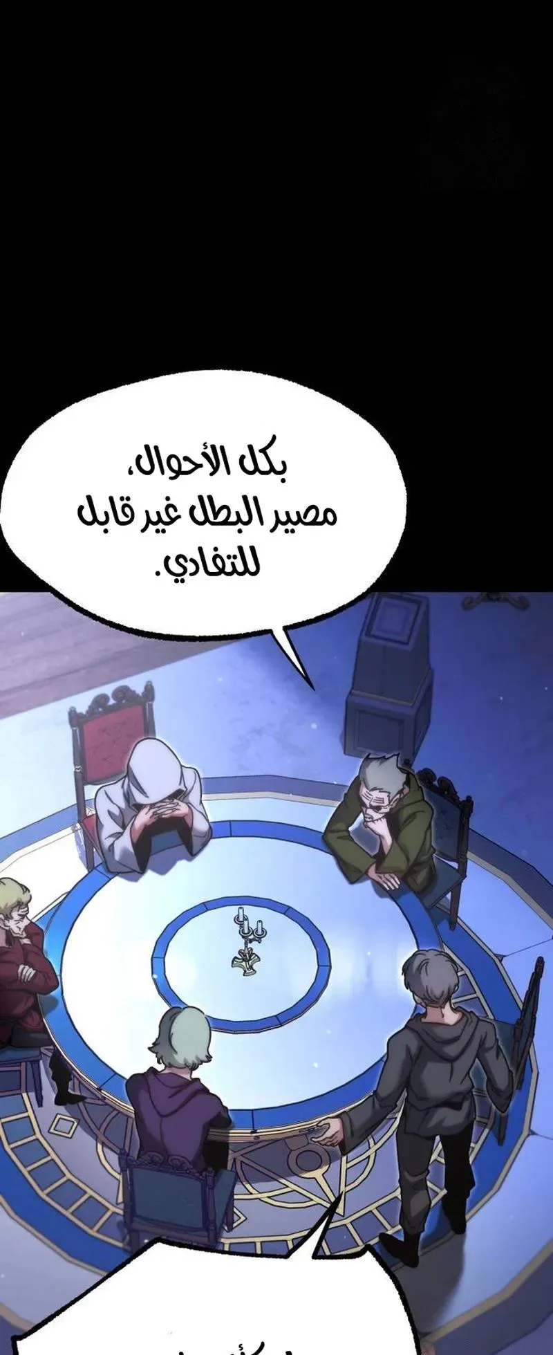 I Took Over the Academy With a Single Sashimi Knife الفصل 25 صفحة 76