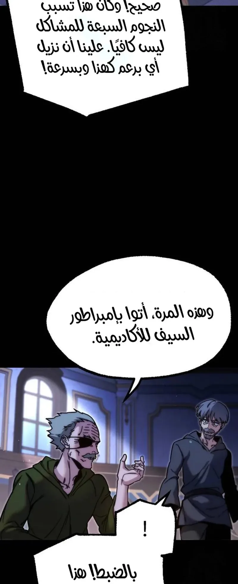 I Took Over the Academy With a Single Sashimi Knife الفصل 25 صفحة 77