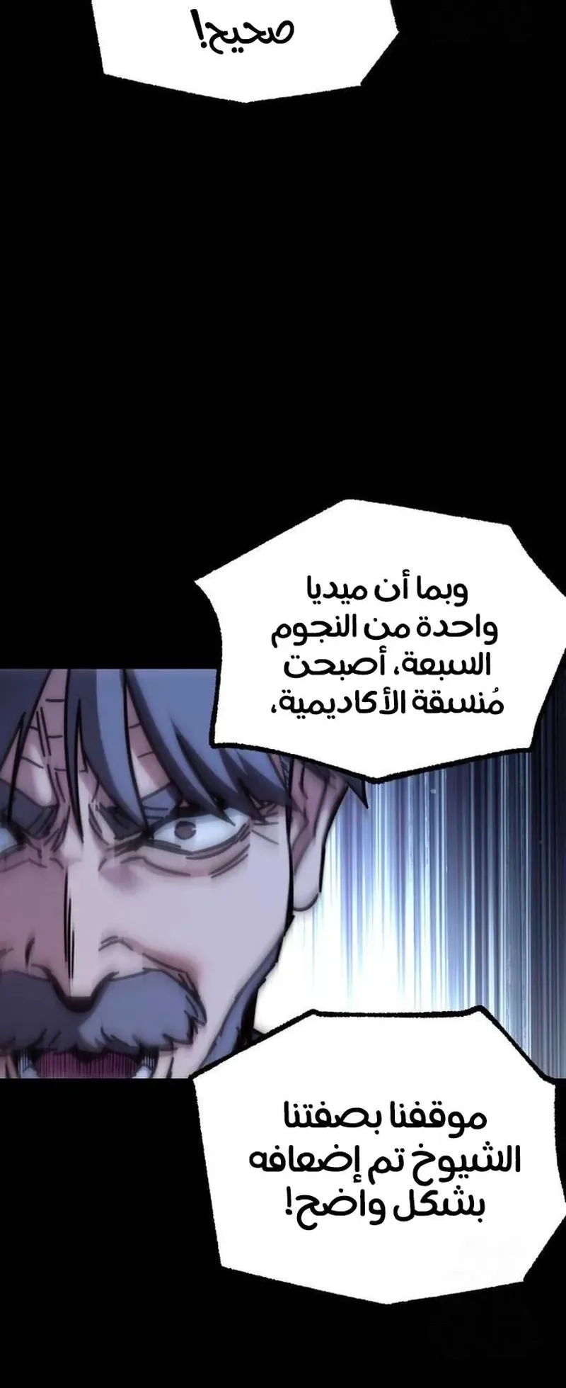 I Took Over the Academy With a Single Sashimi Knife الفصل 25 صفحة 78