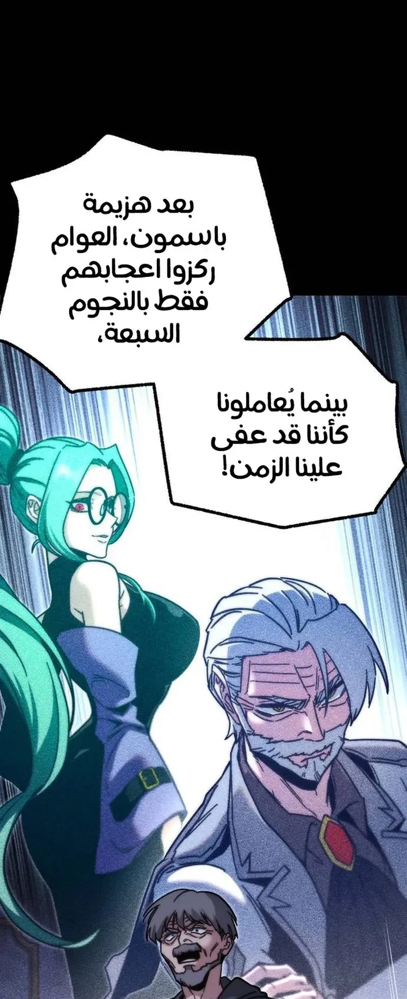 I Took Over the Academy With a Single Sashimi Knife الفصل 25 صفحة 79