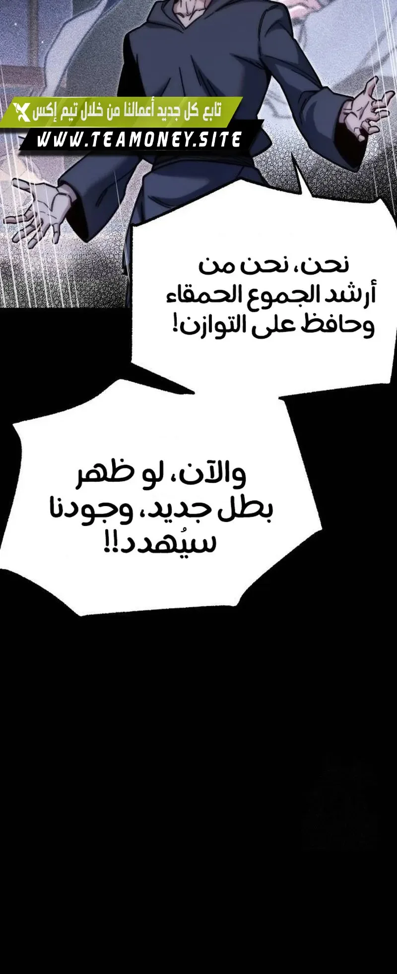 I Took Over the Academy With a Single Sashimi Knife الفصل 25 صفحة 80