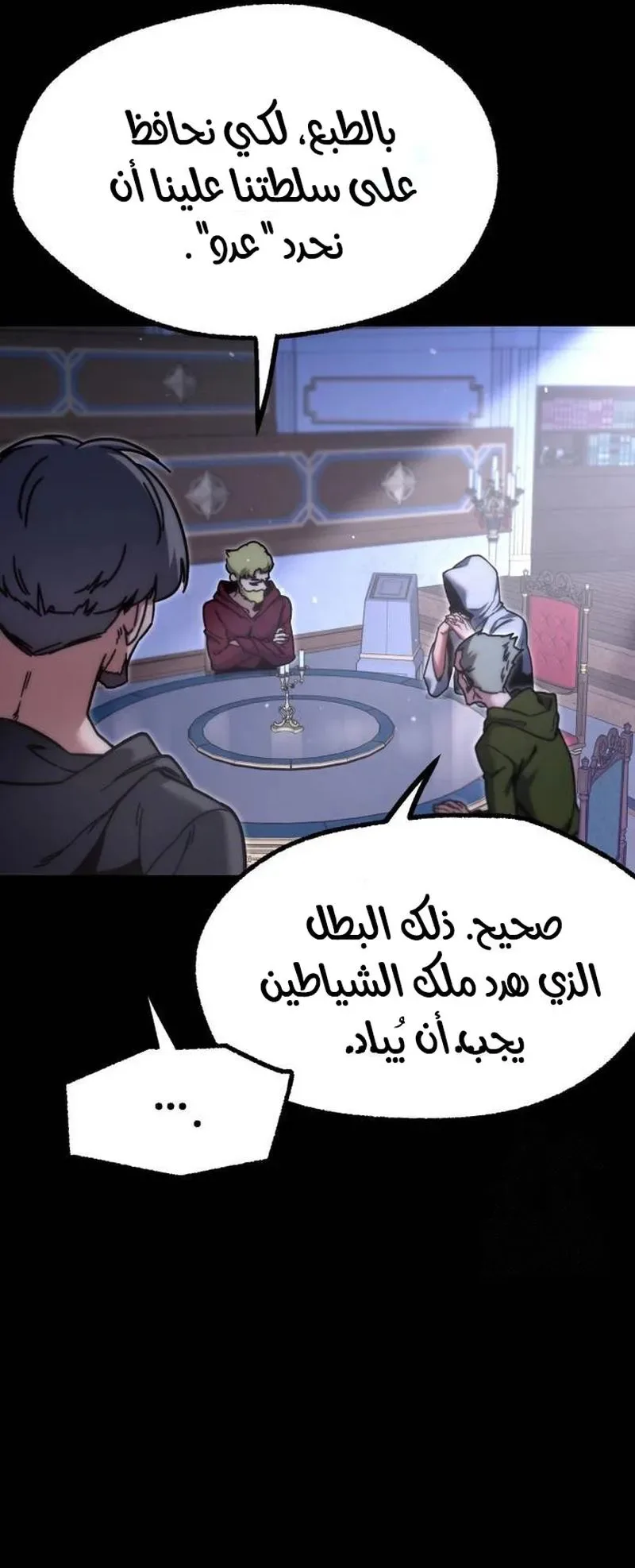 I Took Over the Academy With a Single Sashimi Knife الفصل 25 صفحة 81