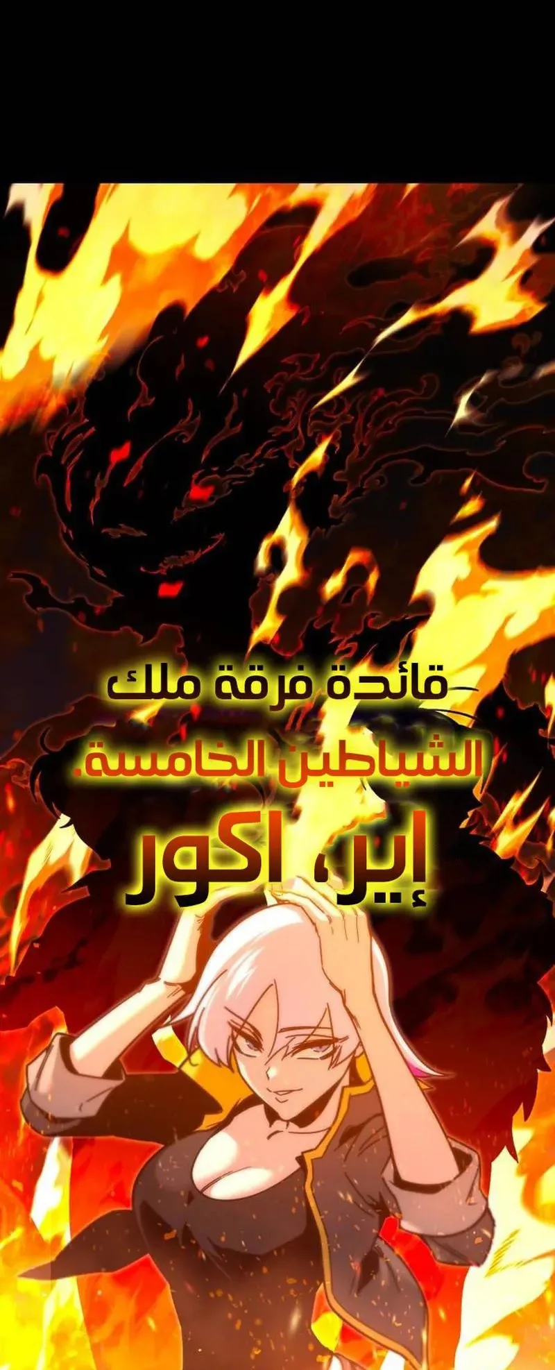 I Took Over the Academy With a Single Sashimi Knife الفصل 25 صفحة 84