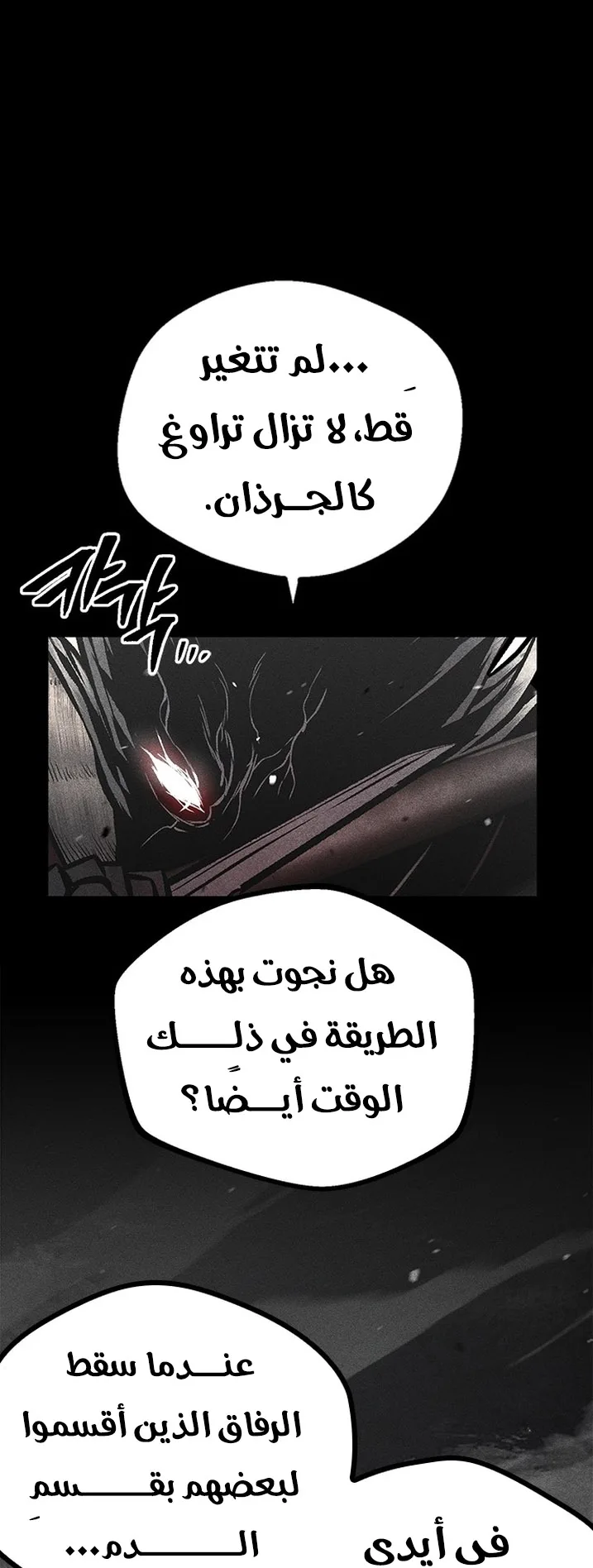 Festival of warriors الفصل 38 صفحة 14