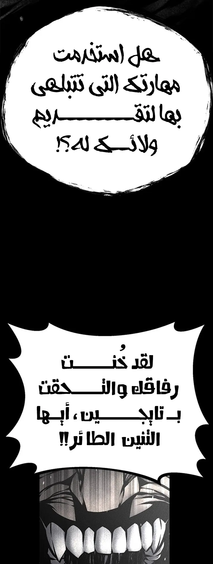 Festival of warriors الفصل 38 صفحة 16