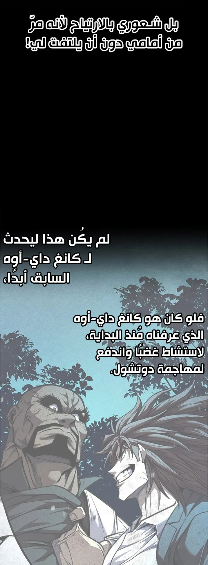 Festival of warriors الفصل 38 صفحة 51