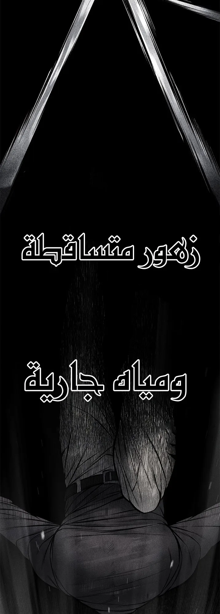 Festival of warriors الفصل 38 صفحة 60
