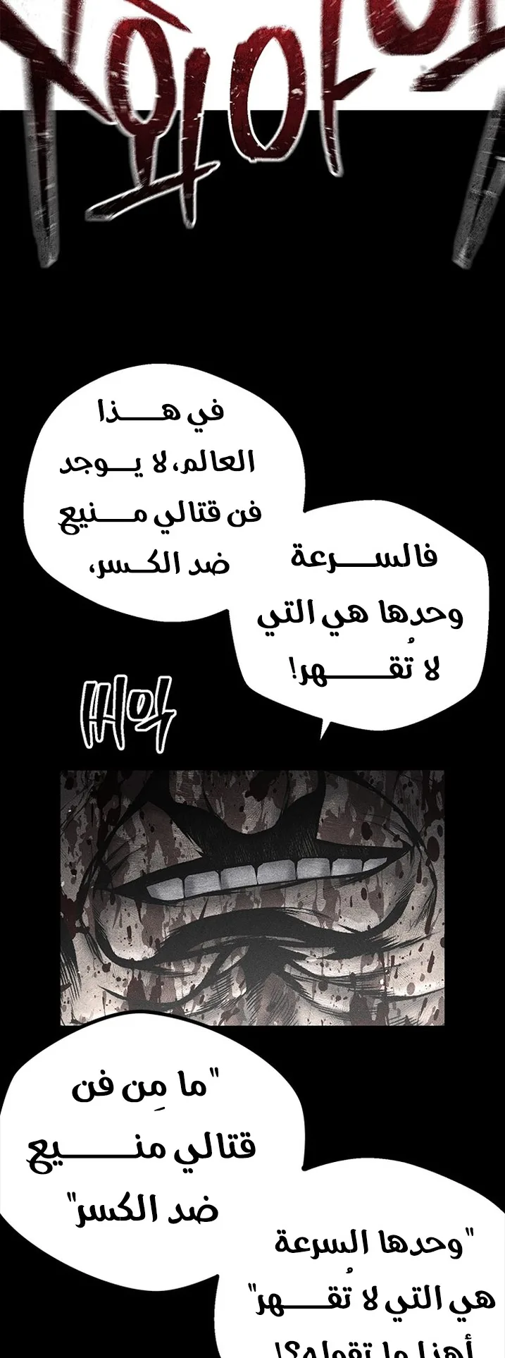 Festival of warriors الفصل 38 صفحة 62