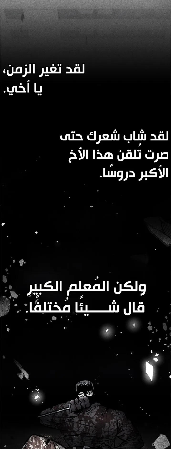 Festival of warriors الفصل 38 صفحة 71