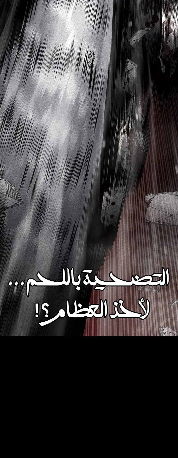 Festival of warriors الفصل 38 صفحة 76