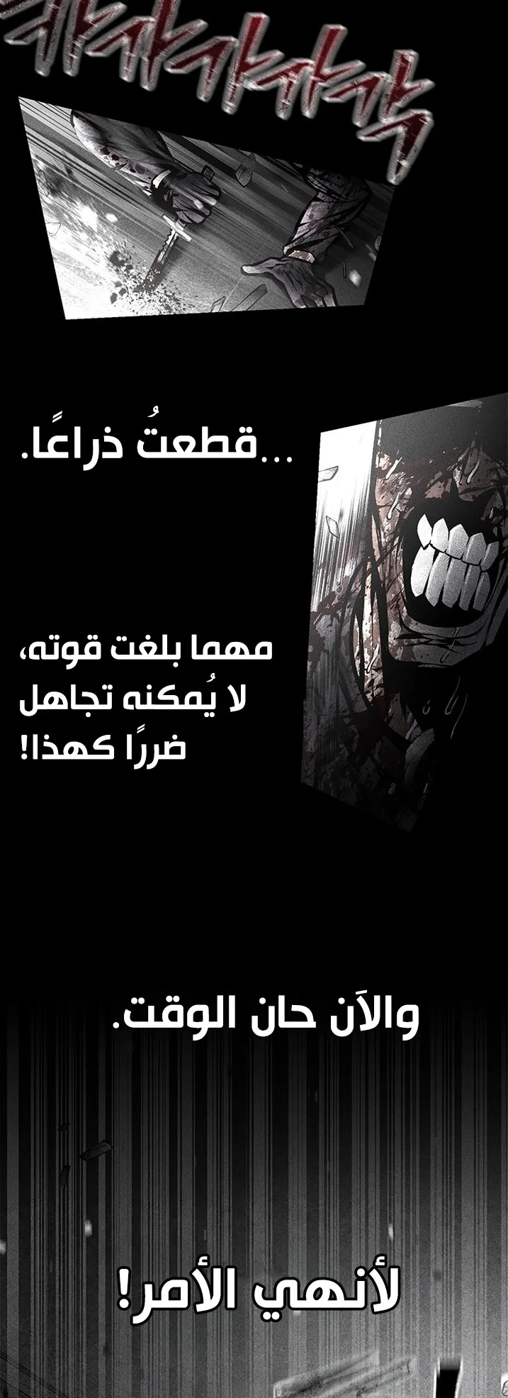 Festival of warriors الفصل 38 صفحة 83