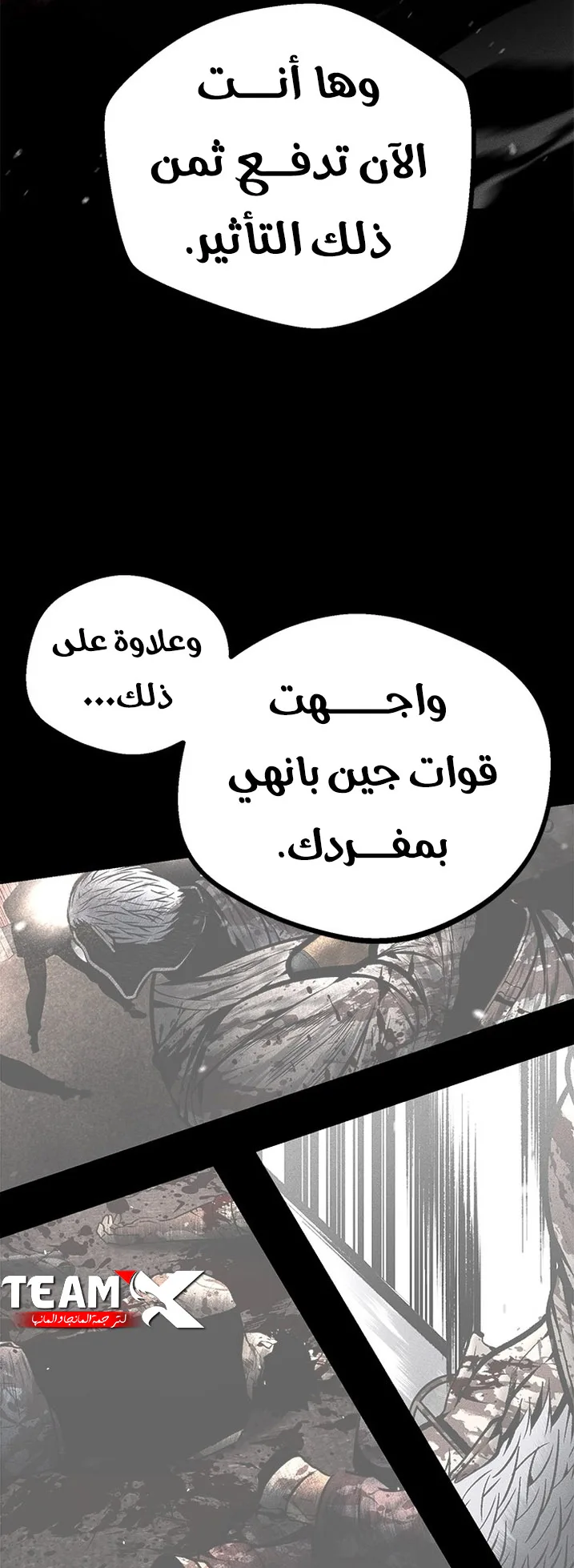 Festival of warriors الفصل 38 صفحة 87