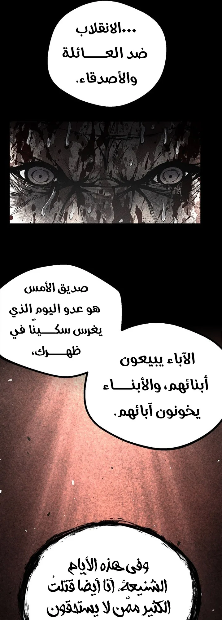 Festival of warriors الفصل 38 صفحة 94