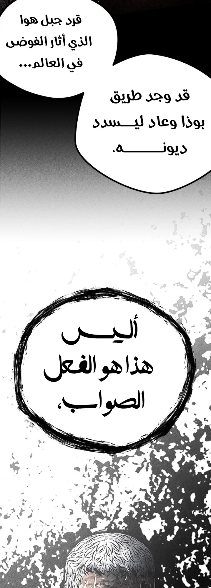 Festival of warriors الفصل 38 صفحة 98
