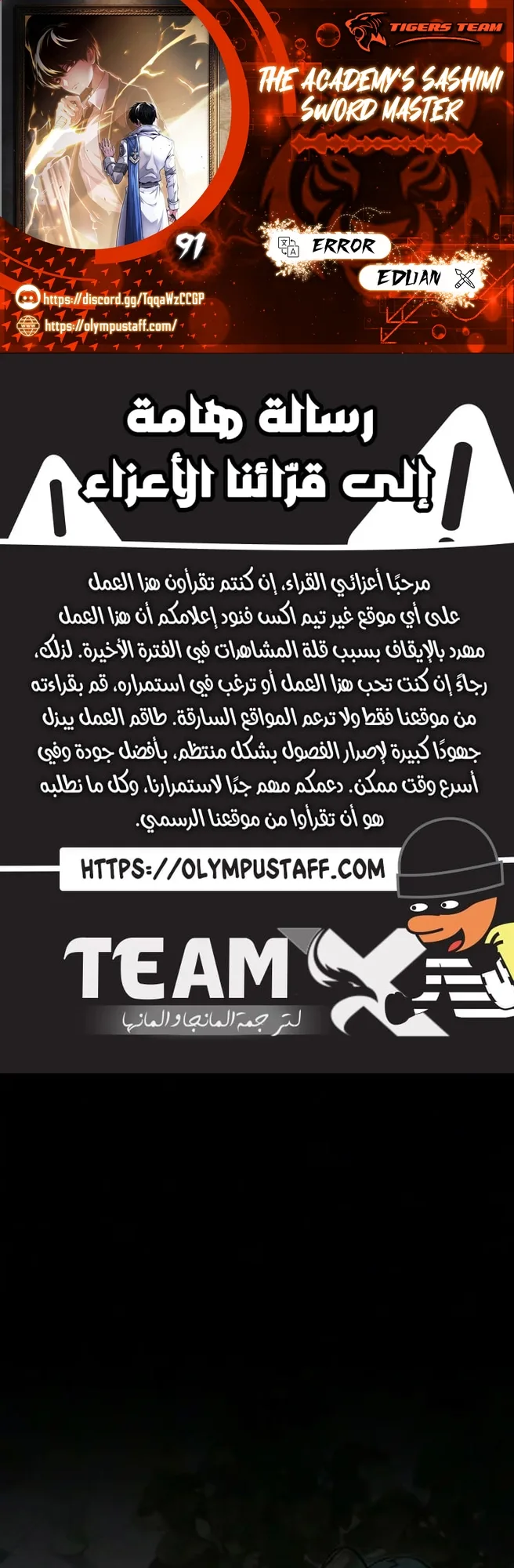 I Took Over the Academy With a Single Sashimi Knife الفصل 91 صفحة 1