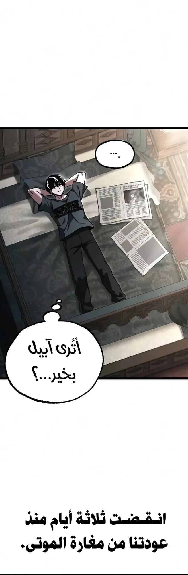 I Took Over the Academy With a Single Sashimi Knife الفصل 91 صفحة 4