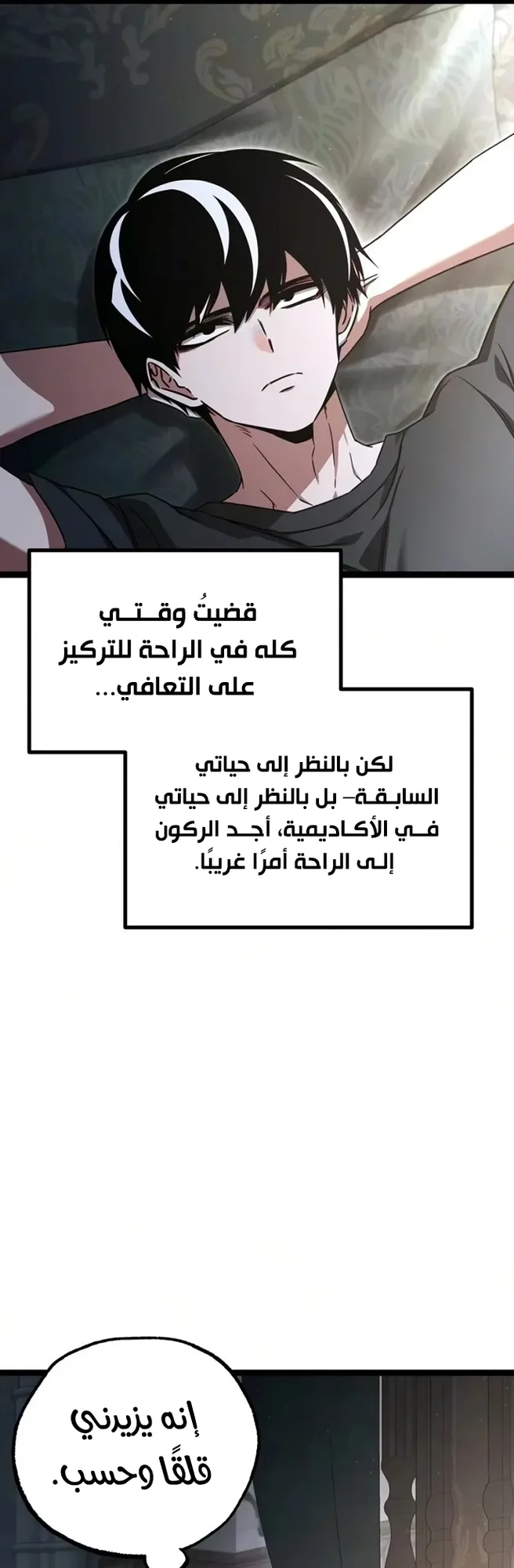 I Took Over the Academy With a Single Sashimi Knife الفصل 91 صفحة 5