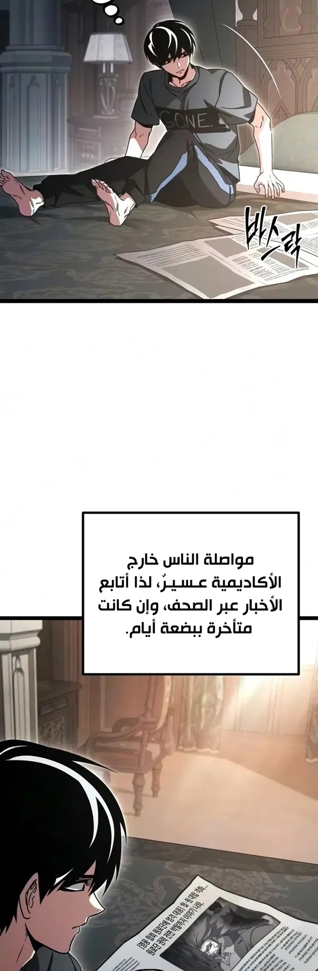 I Took Over the Academy With a Single Sashimi Knife الفصل 91 صفحة 6