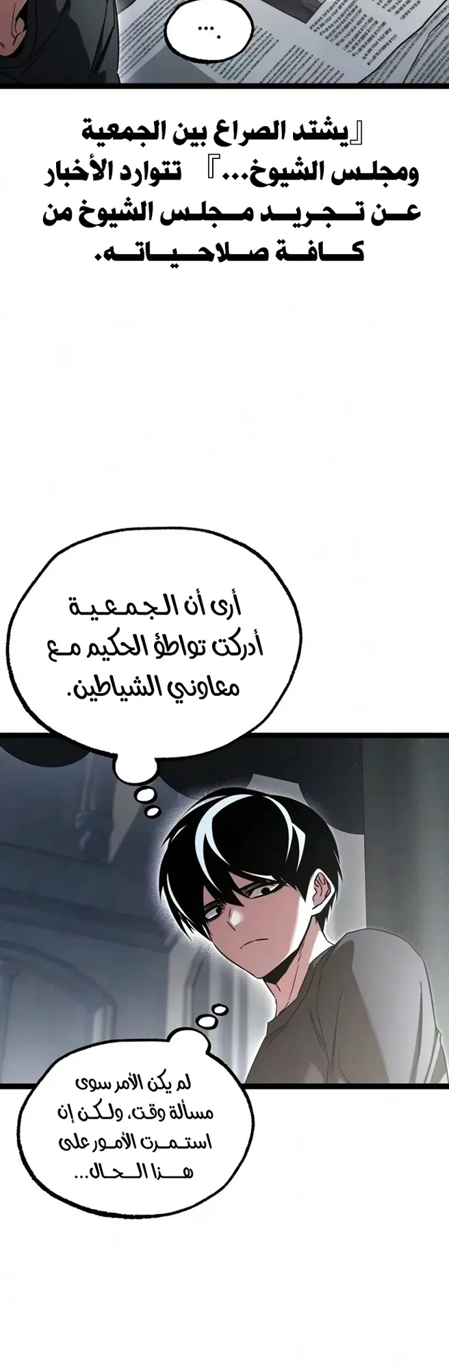 I Took Over the Academy With a Single Sashimi Knife الفصل 91 صفحة 7