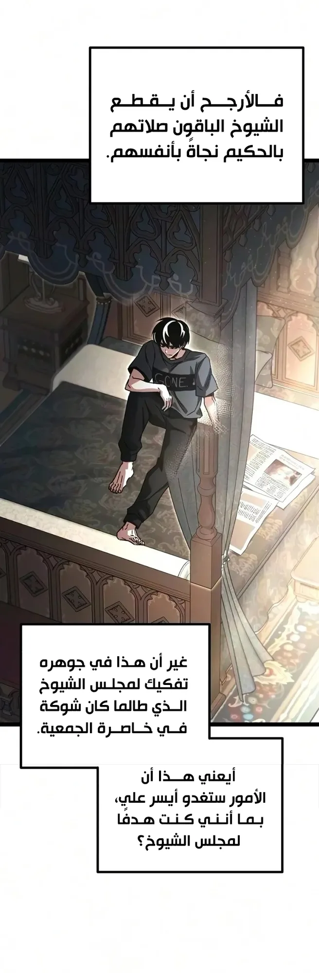 I Took Over the Academy With a Single Sashimi Knife الفصل 91 صفحة 8