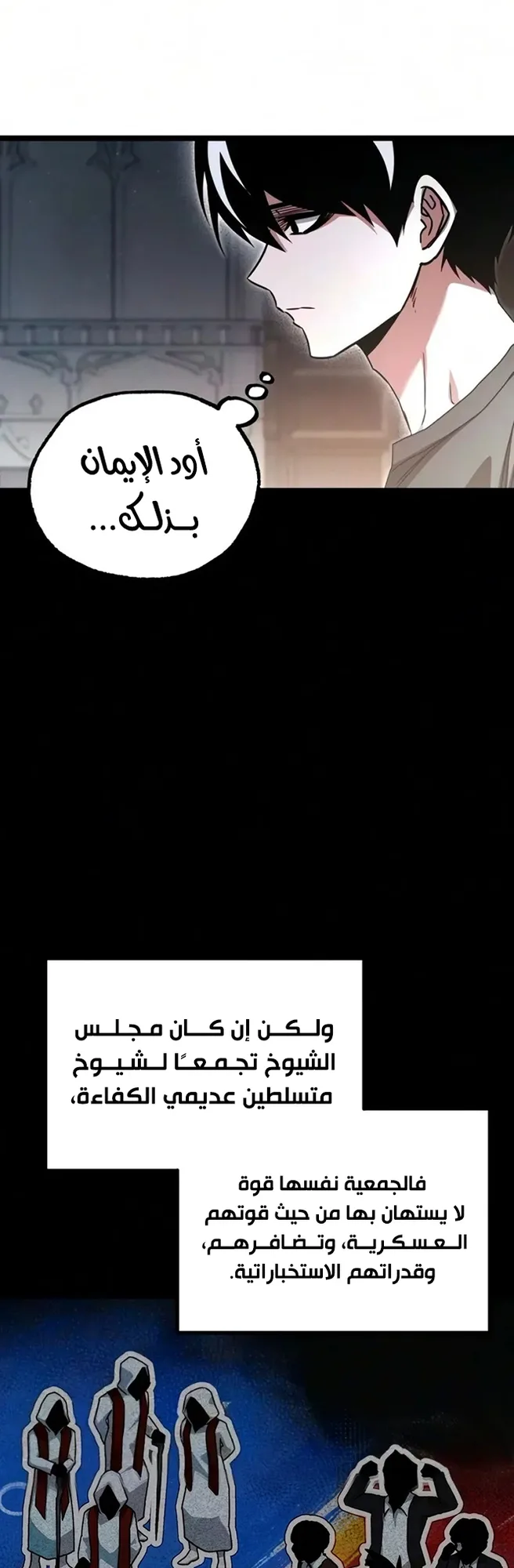 I Took Over the Academy With a Single Sashimi Knife الفصل 91 صفحة 9