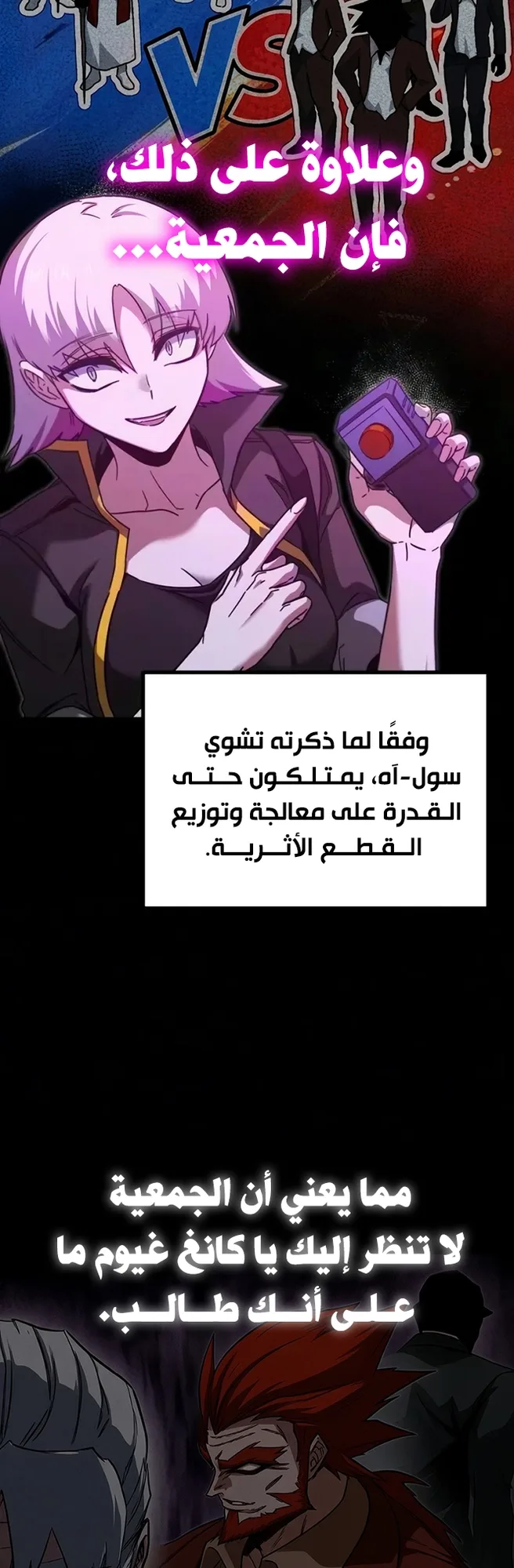 I Took Over the Academy With a Single Sashimi Knife الفصل 91 صفحة 10