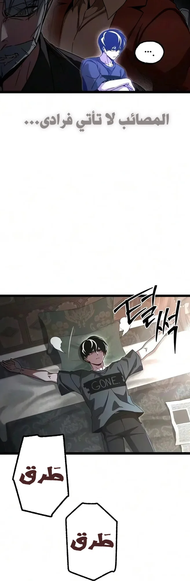 I Took Over the Academy With a Single Sashimi Knife الفصل 91 صفحة 11
