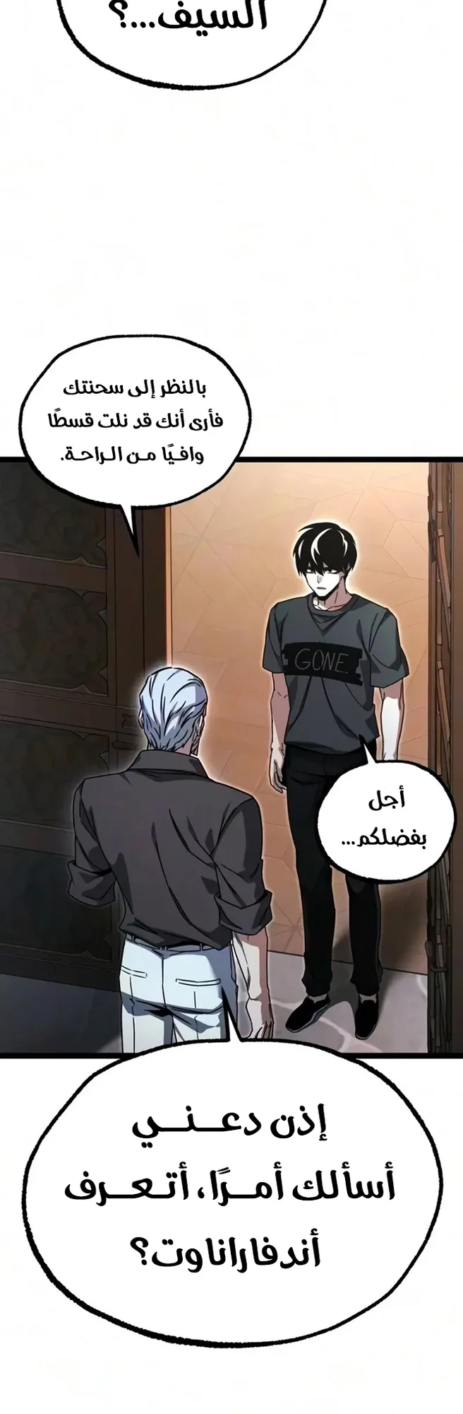 I Took Over the Academy With a Single Sashimi Knife الفصل 91 صفحة 14