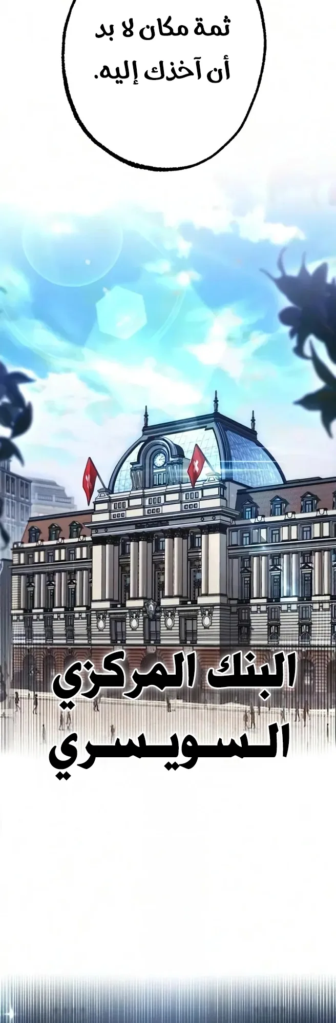 I Took Over the Academy With a Single Sashimi Knife الفصل 91 صفحة 17