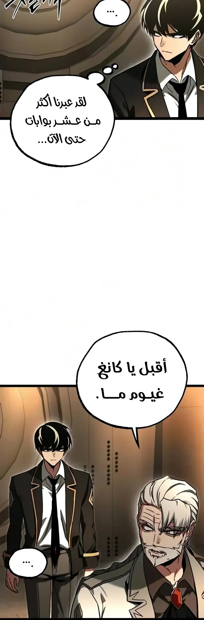 I Took Over the Academy With a Single Sashimi Knife الفصل 91 صفحة 20
