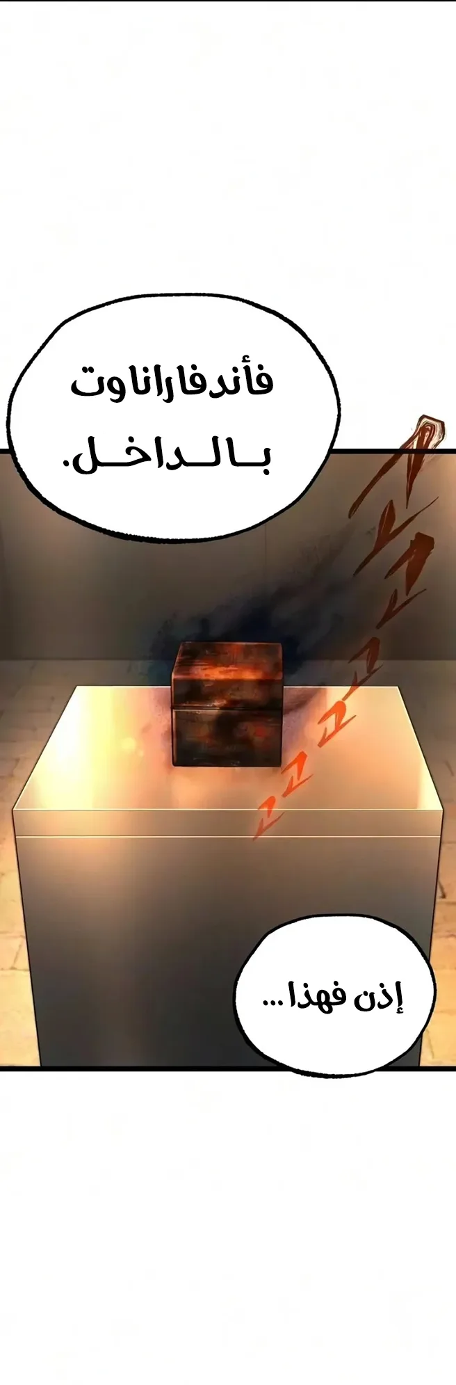 I Took Over the Academy With a Single Sashimi Knife الفصل 91 صفحة 21