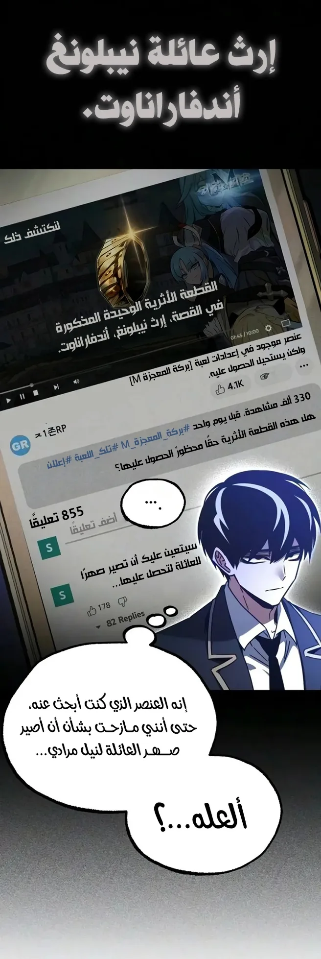 I Took Over the Academy With a Single Sashimi Knife الفصل 91 صفحة 23
