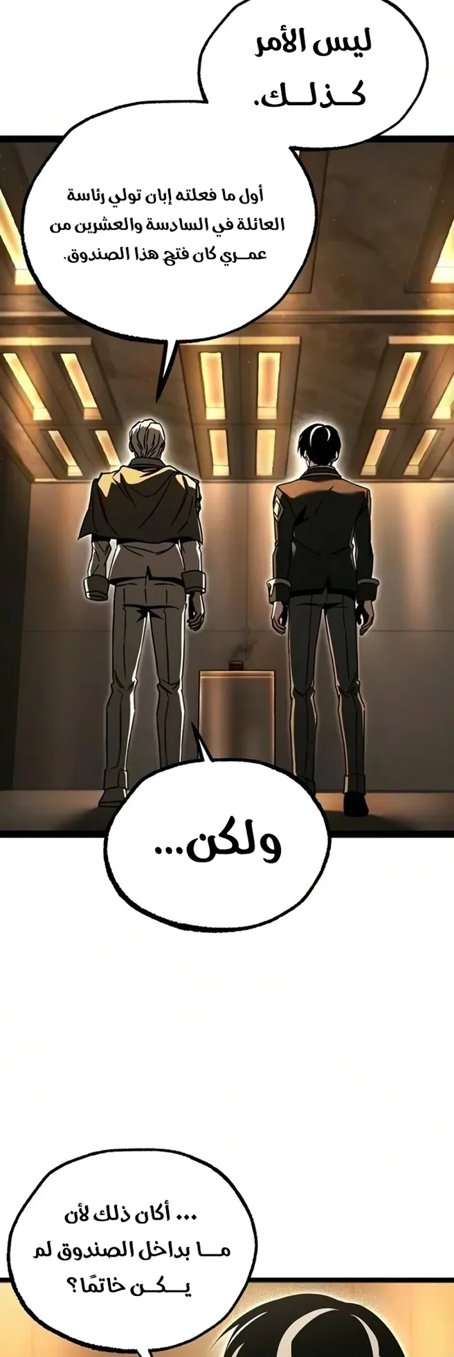 I Took Over the Academy With a Single Sashimi Knife الفصل 91 صفحة 25
