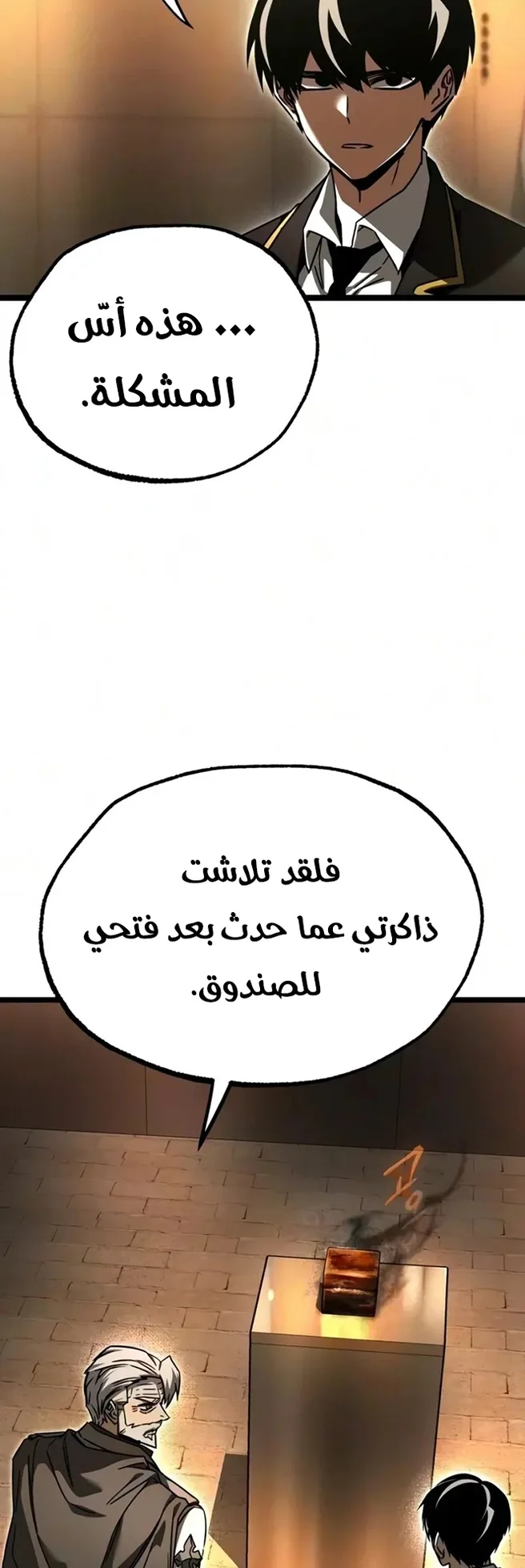 I Took Over the Academy With a Single Sashimi Knife الفصل 91 صفحة 26
