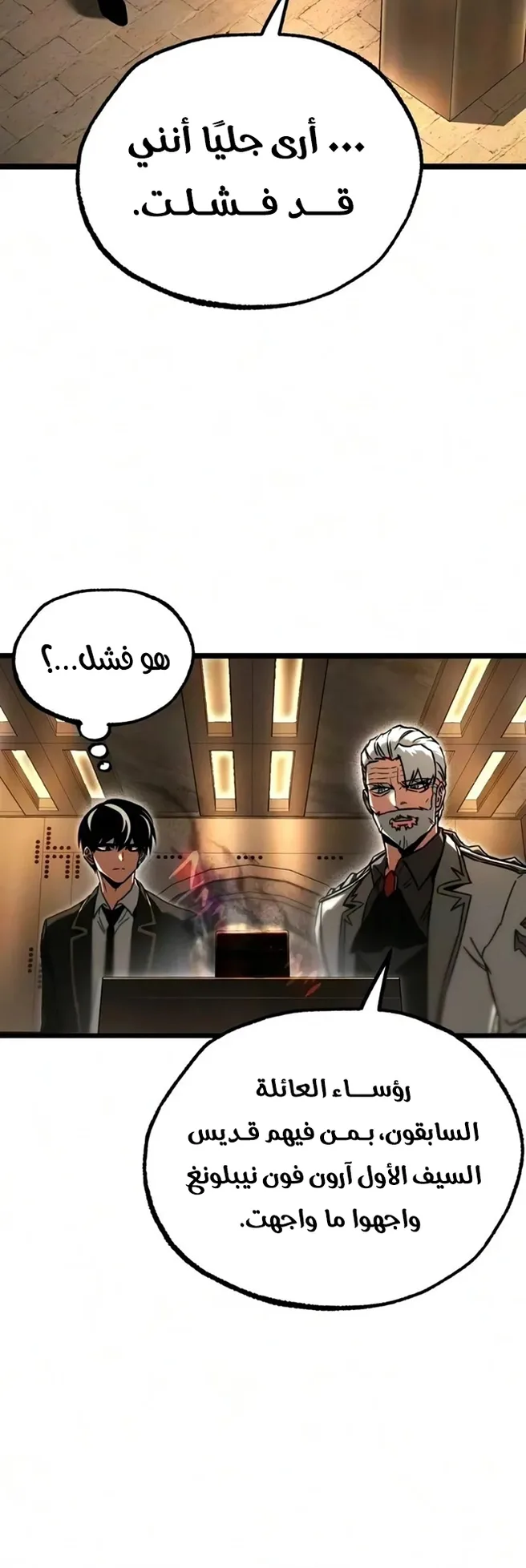 I Took Over the Academy With a Single Sashimi Knife الفصل 91 صفحة 28