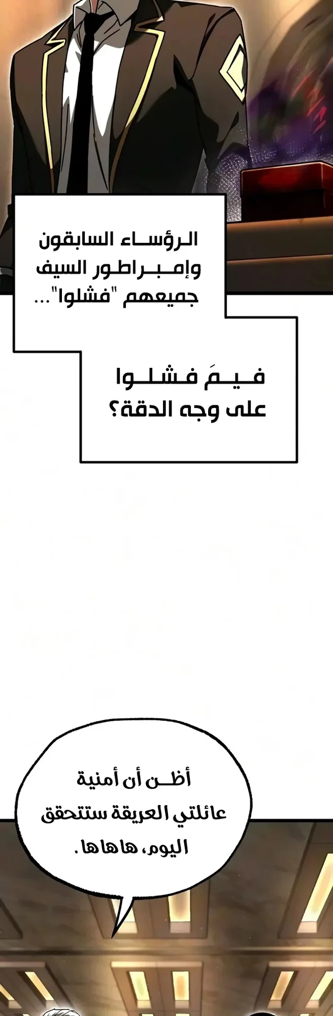 I Took Over the Academy With a Single Sashimi Knife الفصل 91 صفحة 31