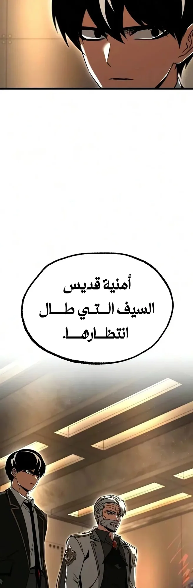 I Took Over the Academy With a Single Sashimi Knife الفصل 91 صفحة 33