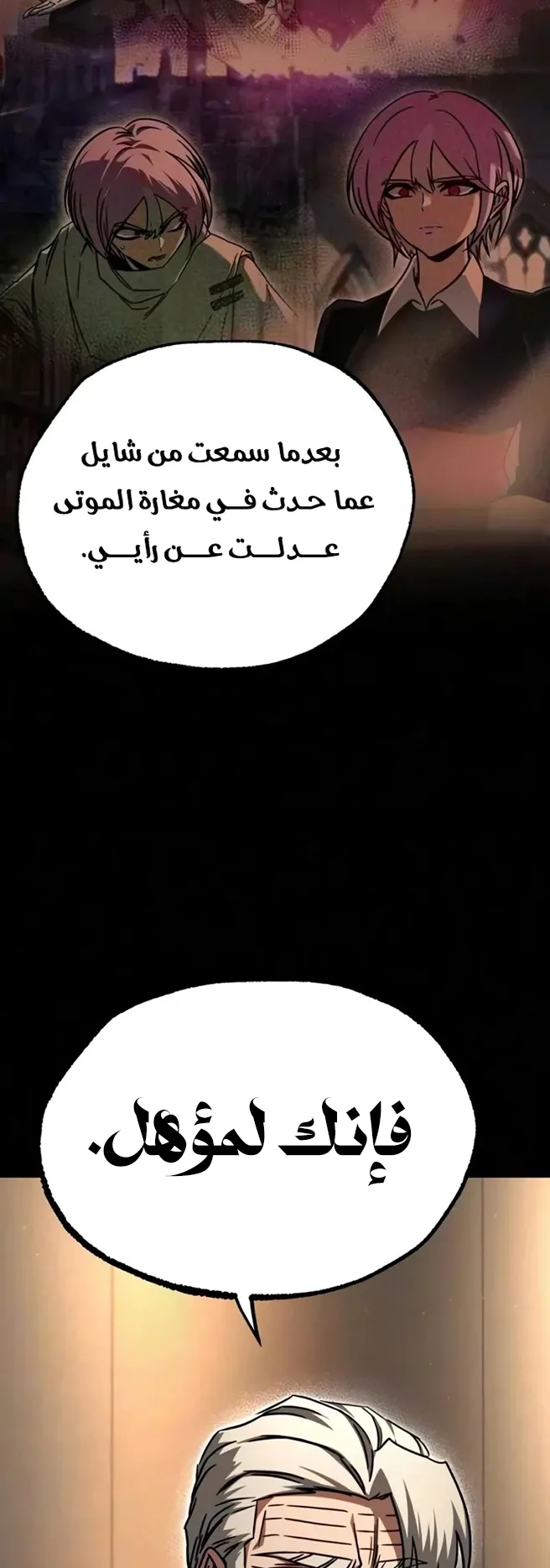 I Took Over the Academy With a Single Sashimi Knife الفصل 91 صفحة 38