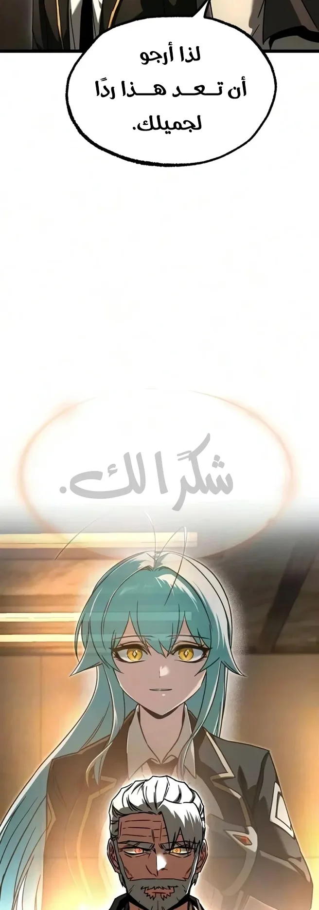 I Took Over the Academy With a Single Sashimi Knife الفصل 91 صفحة 40