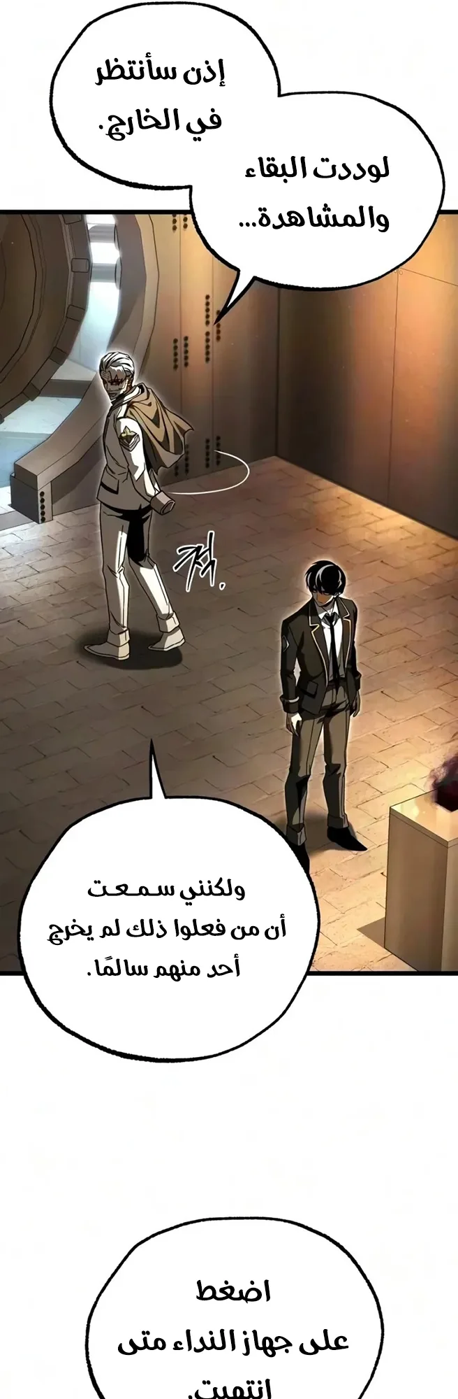 I Took Over the Academy With a Single Sashimi Knife الفصل 91 صفحة 43
