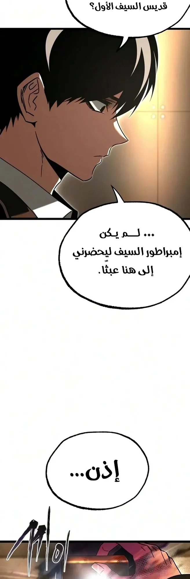 I Took Over the Academy With a Single Sashimi Knife الفصل 91 صفحة 46