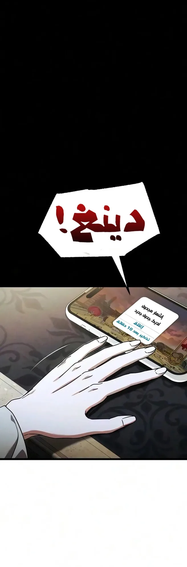 I Took Over the Academy With a Single Sashimi Knife الفصل 91 صفحة 51