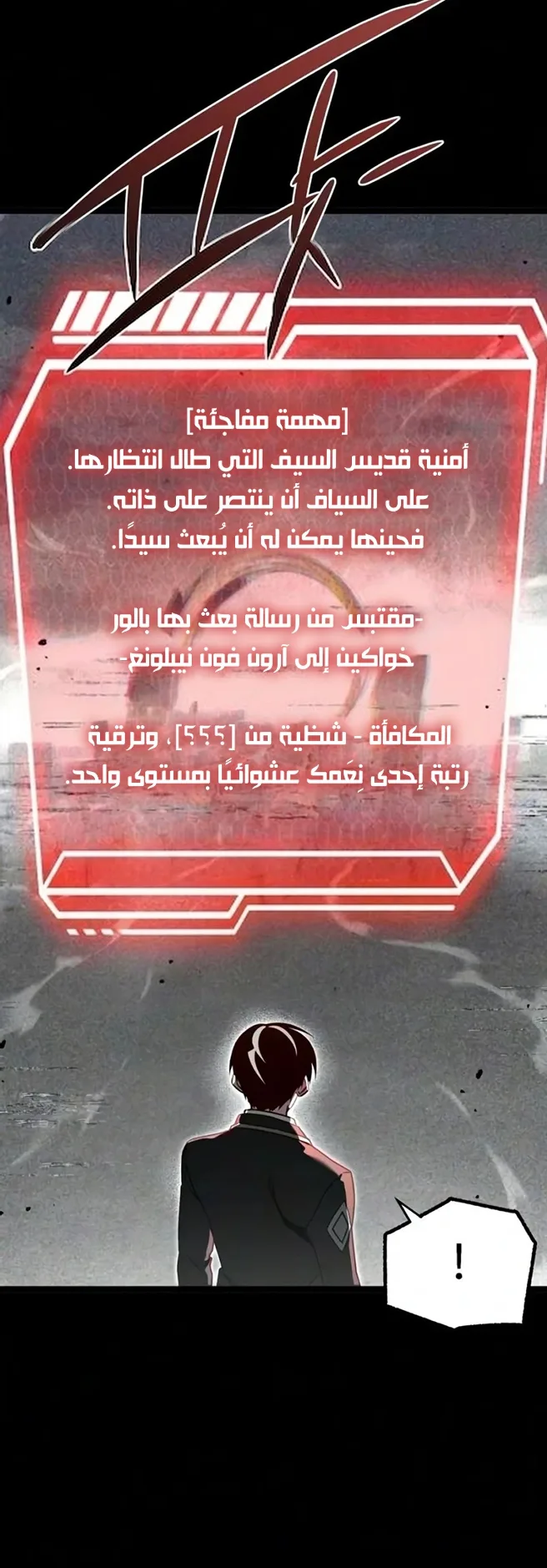 I Took Over the Academy With a Single Sashimi Knife الفصل 91 صفحة 59