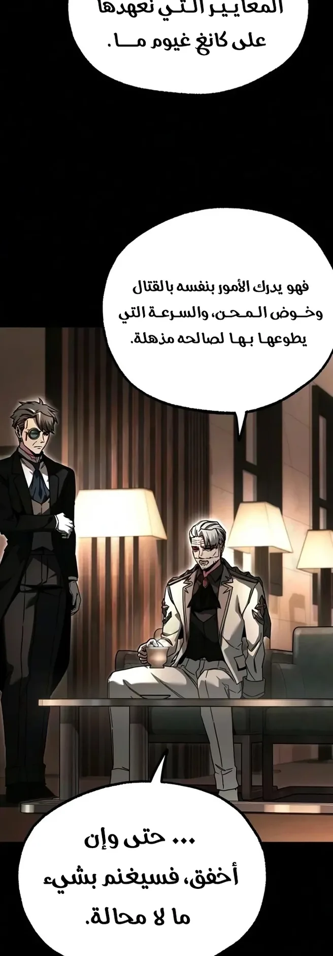 I Took Over the Academy With a Single Sashimi Knife الفصل 91 صفحة 62