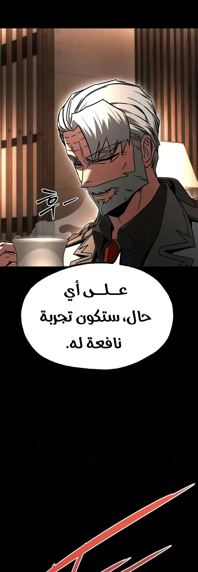 I Took Over the Academy With a Single Sashimi Knife الفصل 91 صفحة 66