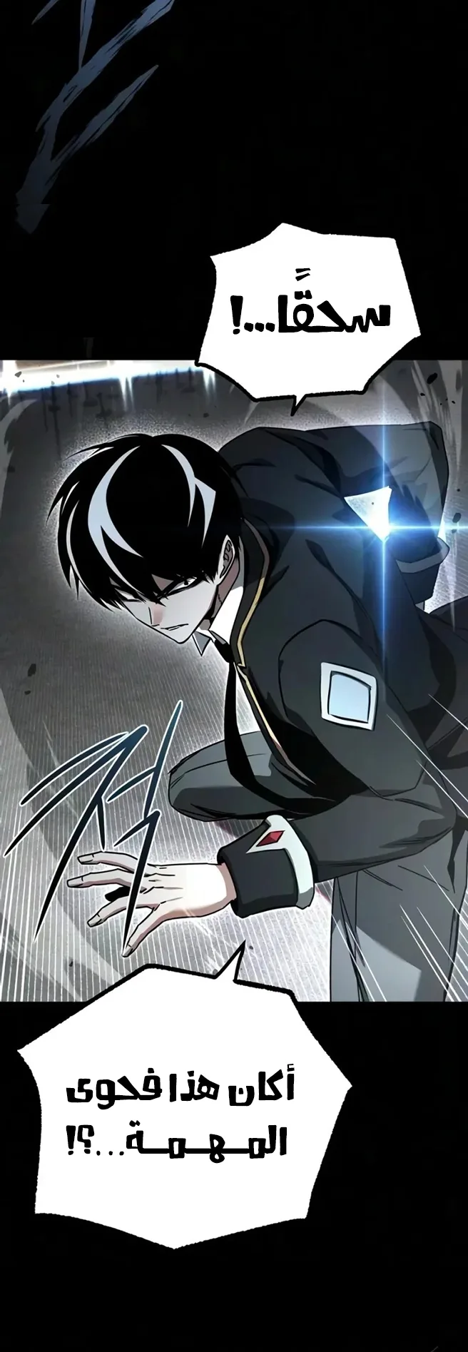 I Took Over the Academy With a Single Sashimi Knife الفصل 91 صفحة 69