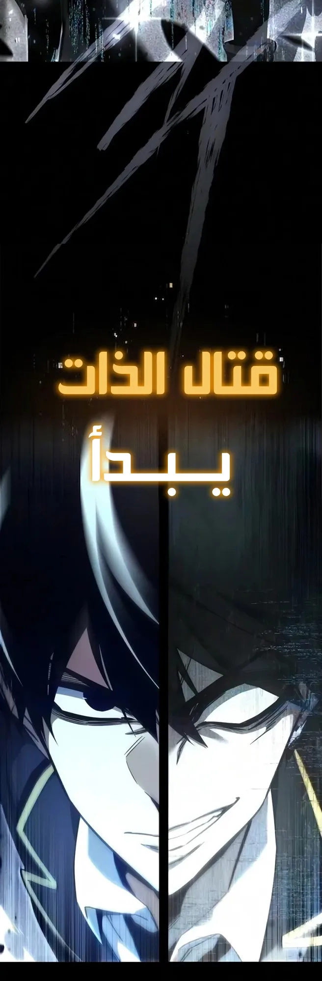 I Took Over the Academy With a Single Sashimi Knife الفصل 91 صفحة 74