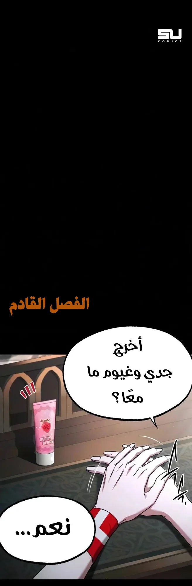 I Took Over the Academy With a Single Sashimi Knife الفصل 91 صفحة 76