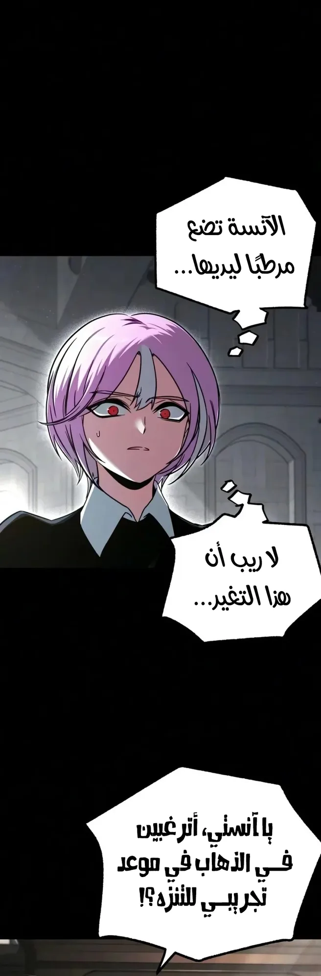 I Took Over the Academy With a Single Sashimi Knife الفصل 91 صفحة 77