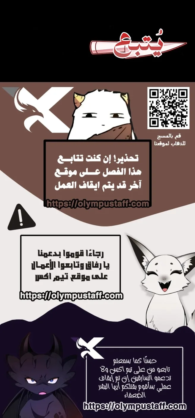 I Took Over the Academy With a Single Sashimi Knife الفصل 91 صفحة 79